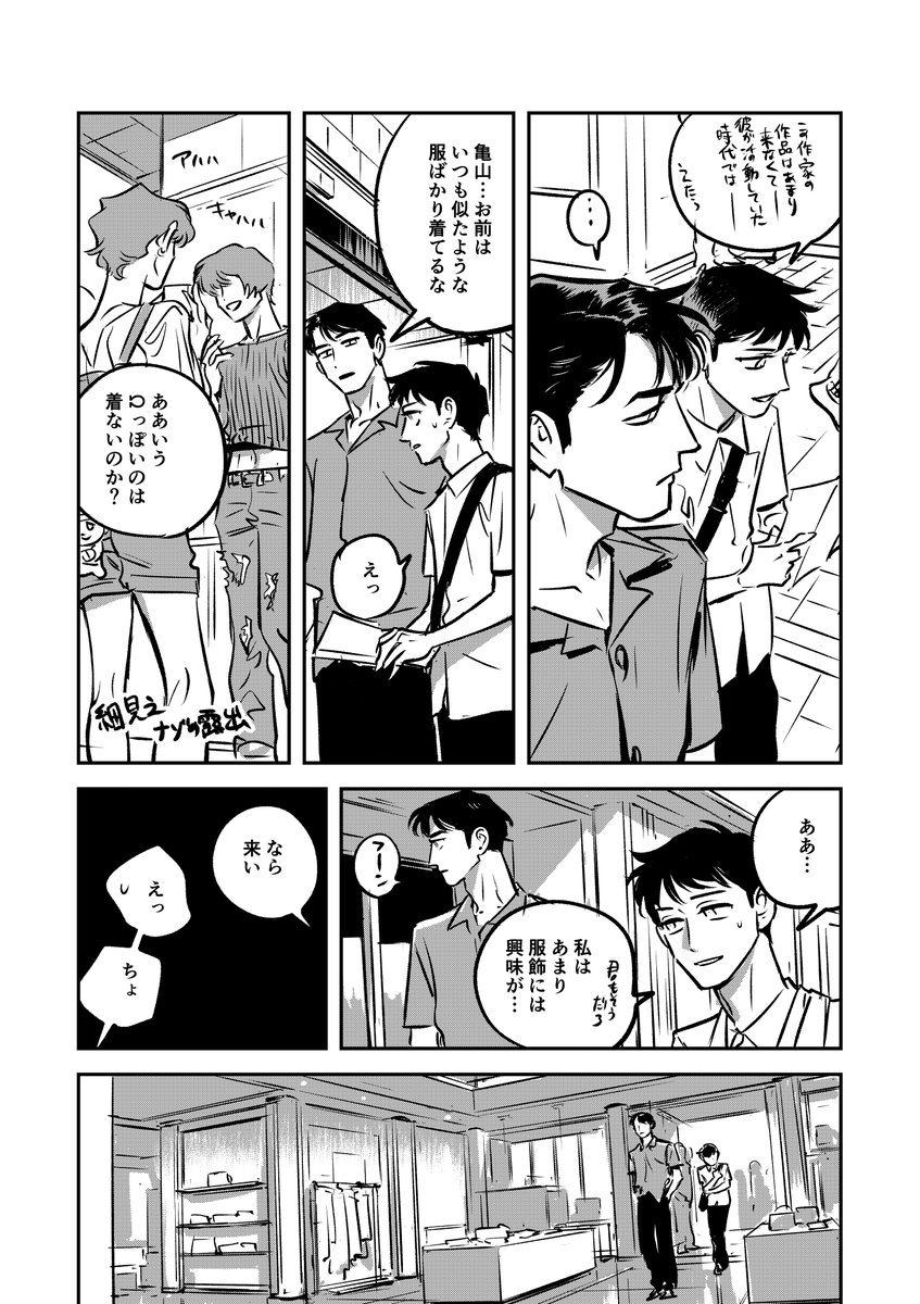 鷹虎×亀山買い物デート漫画
#鷹虎くんとオメガたち 