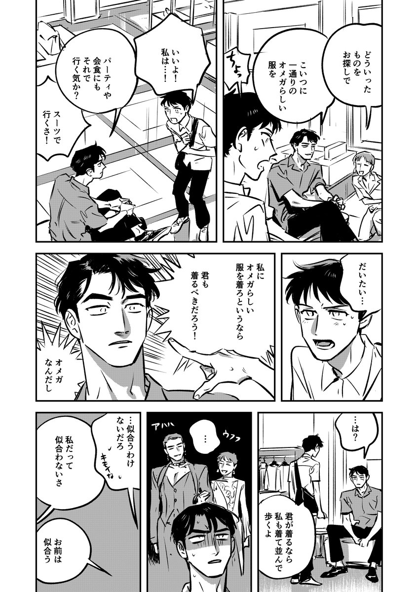 鷹虎×亀山買い物デート漫画
#鷹虎くんとオメガたち 