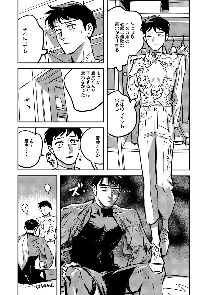 鷹虎×亀山買い物デート漫画
#鷹虎くんとオメガたち 