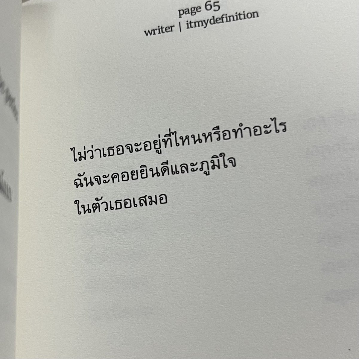#พระจันทร์และคุณ