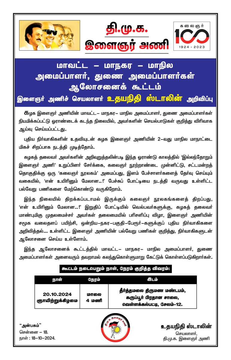 Udhaystalin's tweet photo. கழகத்தின் முதன்மை அணியாம் நம் @dmk_youthwing-ன் மாவட்ட- மாநகர- மாநில அமைப்பாளர், துணை அமைப்பாளர்கள் நியமிக்கப்பட்டு ஓராண்டைக் கடந்த நிலையில், அண்மையில் அவர்களின் செயல்பாடுகளை விரிவாக ஆய்வு செய்தோம்.

கழகத் தலைவர் @mkstalin அவர்களின் அறிவுறுத்தலின்படி இந்த ஓராண்டு காலத்தில் 'இல்லந்தோறும் இளைஞர் அணி' உறுப்பினர் சேர்க்கை, கலைஞர் நூற்றாண்டை முன்னிட்டு, சட்டமன்றத் தொகுதிக்கு ஒரு 'கலைஞர் நூலகம்' அமைப்பது, இளம் பேச்சாளர்களைத் தேர்வு செய்யும் வகையில், #என்_உயிரினும்_மேலான..!" பேச்சுப் போட்டியை நடத்தி வருவது உள்ளிட்ட பல்வேறு பணிகளை மேற்கொண்டு வருகிறோம்.

இந்த நிலையில் வரும்காலத்தில் இளைஞர் அணி மேற்கொள்ளவிருக்கும் பல்வேறு பணிகள் குறித்து, நிர்வாகிகளுடன் ஆலோசனை செய்ய உள்ளோம்.

மாநில துணைச் செயலாளர்கள் முன்னிலையில் நடைபெறும் இந்த ஆலோசனைக் கூட்டத்தில் மாவட்ட- மாநகர- மாநில அமைப்பாளர், துணை அமைப்பாளர்கள் அனைவரும் தவறாமல் கலந்துகொள்ளுமாறு கேட்டுக் கொள்ளப்படுகிறார்கள்.

#கழக_இளைஞர்_அணி  @Joel_Dmk @YGFHDqykgm4VBP9 @ilaiyadmk @AbdulmalikDmk @keprakashdmk @Prabhugajendran @pssrinivasandmk @GprMadurai @C_ANAND_KUMAR