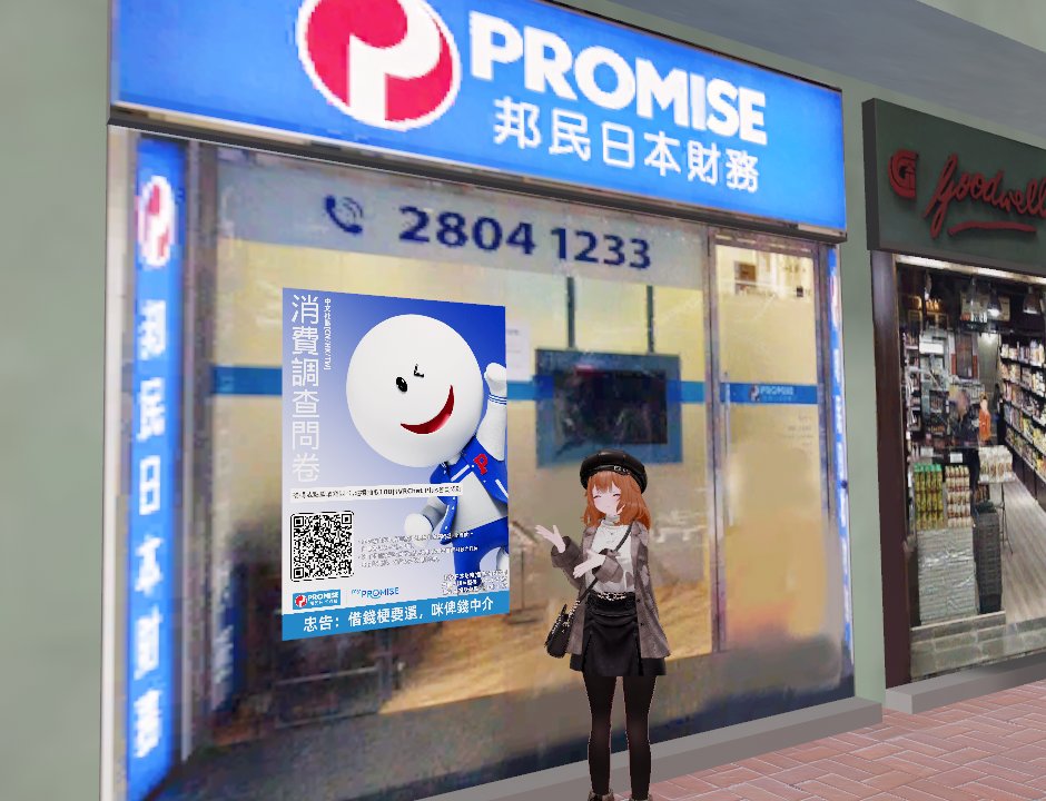vrc_iw's tweet photo. 【宣傳】邦民日本財務針對 #VRChat 中文社群消費習慣問卷調查！填寫即可獲得抽取 VRChat Plus 機會！

凡參與問卷調查，在問卷中有附上遊戲 ID 者，將獲得抽取 VRChat Plus 的資格！這次調查預計將抽出100名玩家，問卷連結可於地圖「HK Town」「繁中新手村」找到，歡迎大家一齊來填寫問卷！ https://t.co/O8vcwW82pI