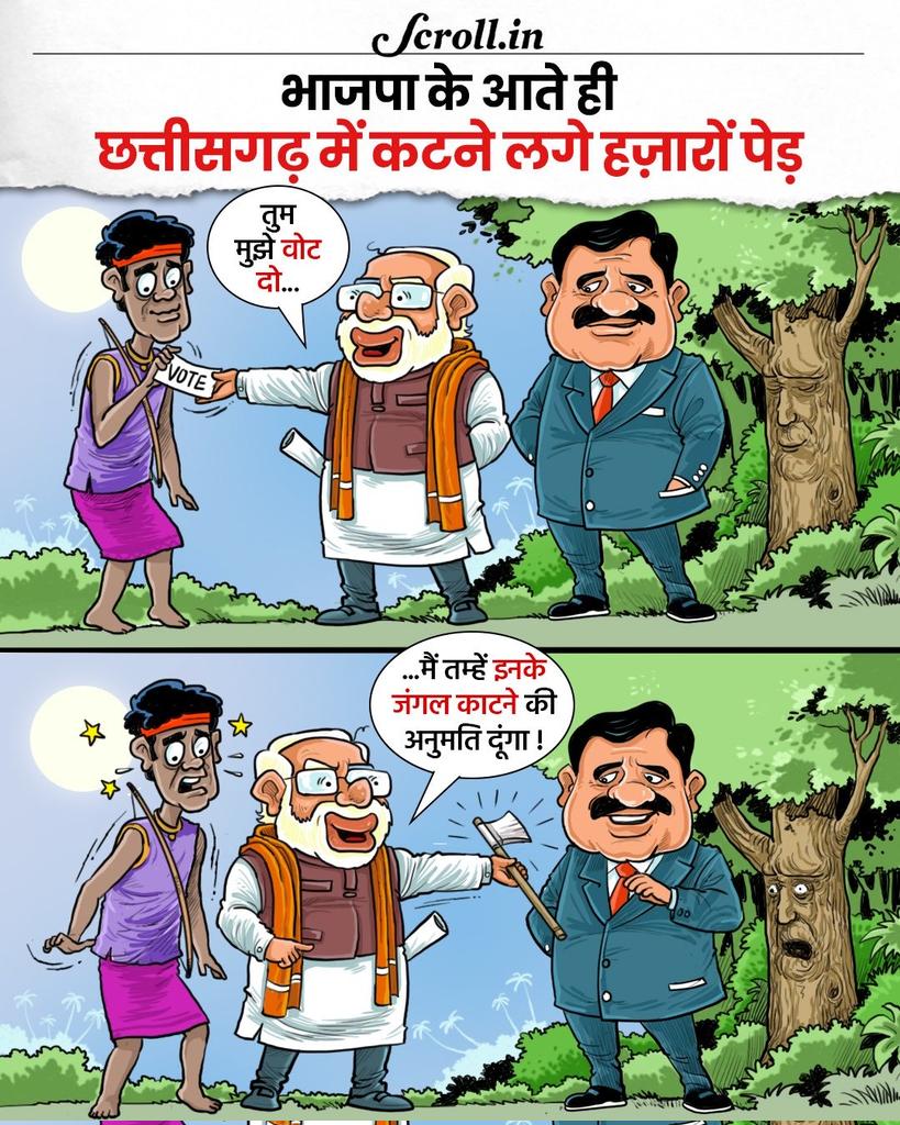 Suraj_Ahari1's tweet photo. अदानी के मुनाफे के लिए आदिवासी अस्तित्व और जंगल का विनाश नहीं होने देंगे। #हसदेव_जंगल_बचाओ
#हंसदेव_जंगल_बचाओ https://t.co/hGx5P4uCM7