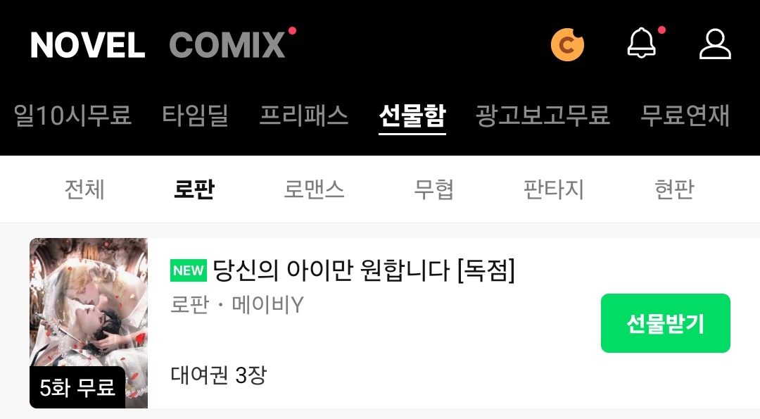 [시리즈]

메이비Y 작가님의 <당신의 아이만 원합니다> 매열무 오픈🎉
아이만 얻고 사라지려는 율리아나의 계획은 과연 이뤄질 수 있을지⁉️ 많은 응원 바랍니다🫶

#회귀 #상처녀 #후회남 #집착 #혐관

⏰10/19~10/25

✅지금 바로 대여권으로 작품 보고 쿠키도 받아 가세요!
series.naver.com/novel/detail.s…