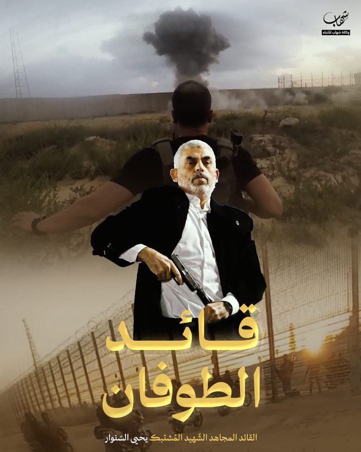 فإما حياة تسر الصديق 
                       والا مماتٌ يغيض العدا
رحمة الله تعالى تغشى القائد/ يحيى السنوار 
استشهد مقبلاً غير مدبر