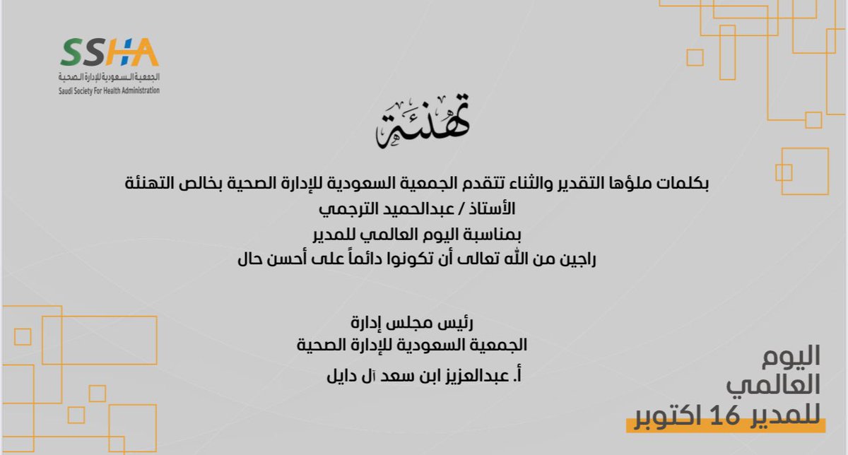 د . عبدالحميد الترجمي tweet media