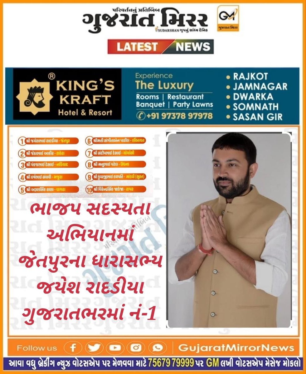 ખૂબ ખૂબ અભિનંદન યુવા નેતા અને ધારાસભ્ય શ્રી જયેશભાઈ રાદડિયા સાહેબ 182 ધારાસભ્ય માંથી સદસ્ય બનાવવામા પ્રથમ નંબરે અને સાંસદ શ્રી મનસુખભાઇ માંડવીયા સાહેબ 26 સાંસદ માંથી પ્રથમ નંબરે...

 #sadsyataabhiyan2024
<a href="/ijayeshradadiya/">Jayesh Radadiya</a>
<a href="/mansukhmandviya/">Dr Mansukh Mandaviya</a>
