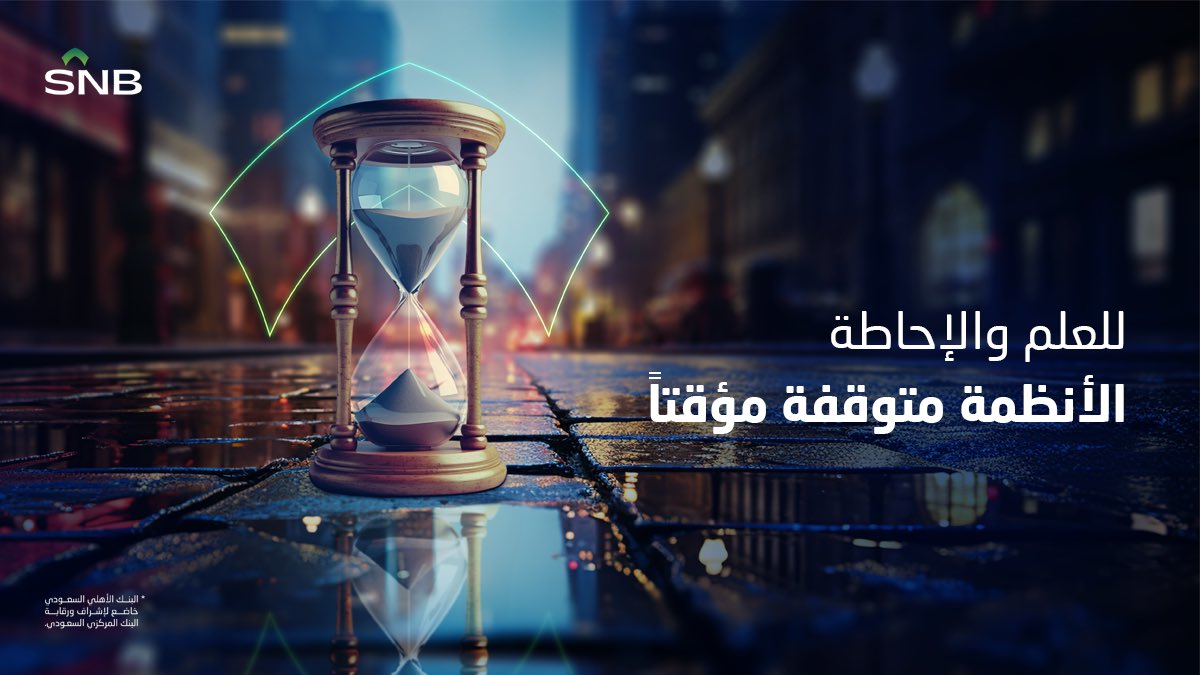 البنك الأهلي السعودي tweet media