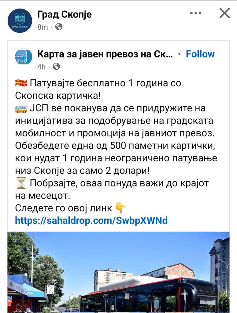 Уште еден успешно реализиран проект на Град Скопје, конечно бесплатен превоз! 👏

Си шернаа очигледен скем бе 🤣