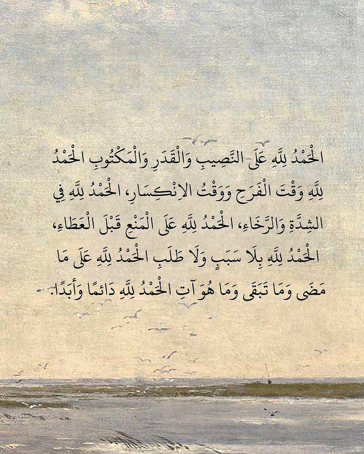 الحمد لله دائماً وأبداً 🤍🤍🤍.