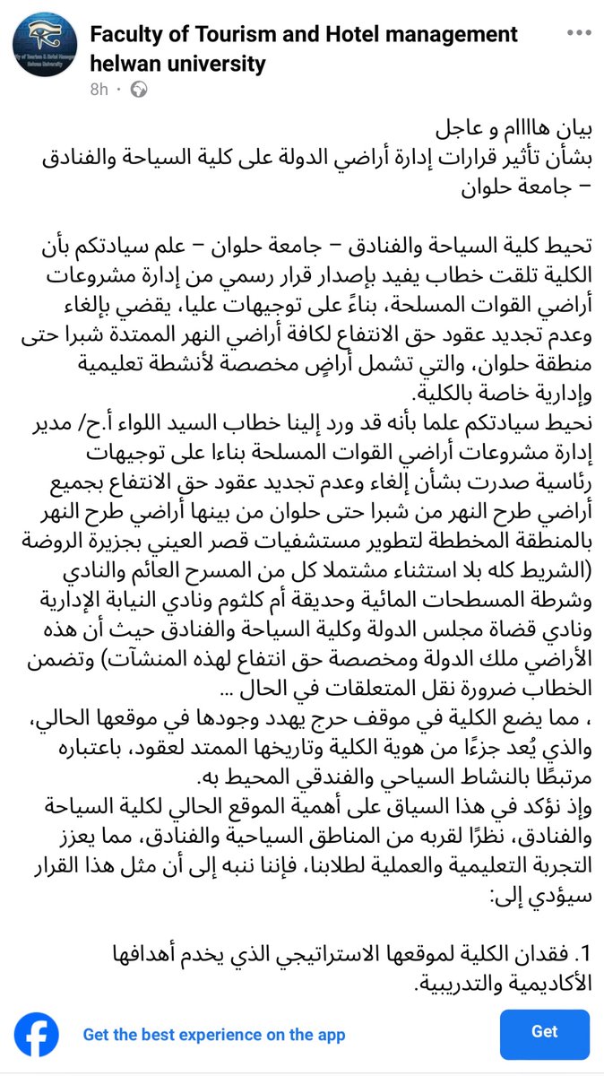 EgMaly's tweet photo. بعد بيان كلية سياحة وفنادق بطلت أتعجب.
دي حاجة محصلتش في كوكو لاند ان جامعة يتم اخلاؤها بعد الدراسة بدون حكم محكمة ولا قرار نزع ملكية ولا اي حاجة غير أوامر عليا! https://t.co/7Is8zs5Rwv