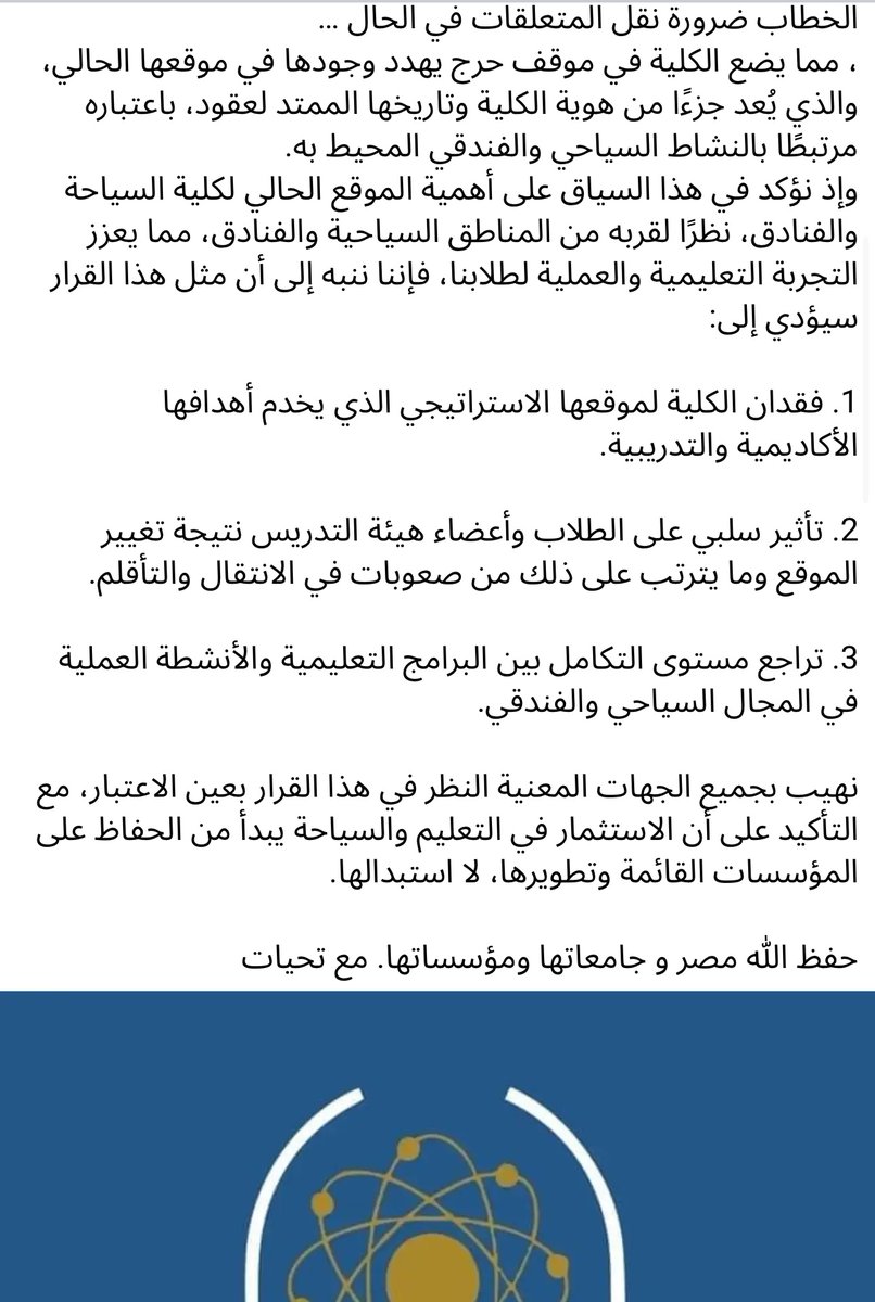 EgMaly's tweet photo. بعد بيان كلية سياحة وفنادق بطلت أتعجب.
دي حاجة محصلتش في كوكو لاند ان جامعة يتم اخلاؤها بعد الدراسة بدون حكم محكمة ولا قرار نزع ملكية ولا اي حاجة غير أوامر عليا! https://t.co/7Is8zs5Rwv