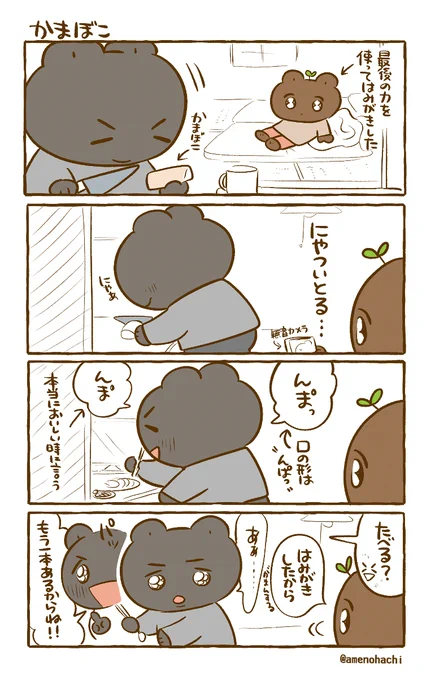 【あのエピソードをもう一度月間3】
かまぼこ 