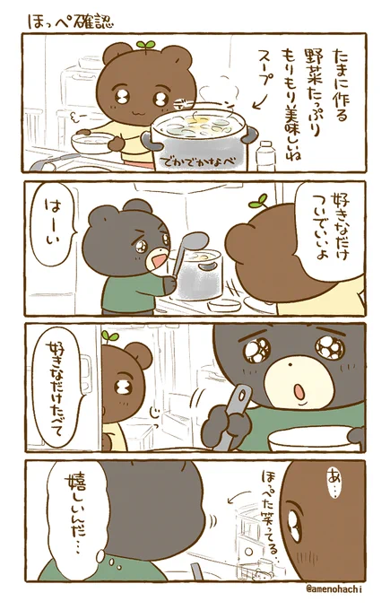 【あのエピソードをもう一度月間3】
※初期の絵柄※
でっか〜い鍋お気に入り☺️ 