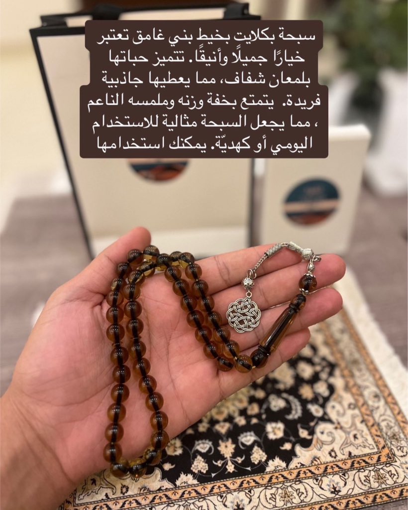 سبحة بكلايت خيط بني وخرز ذهبي 💛

#سبحة #سبحه #هدية #هدايا #الهلال_الفيحاء #النصر_الشباب #الاتحاد #الاهلي #نفود