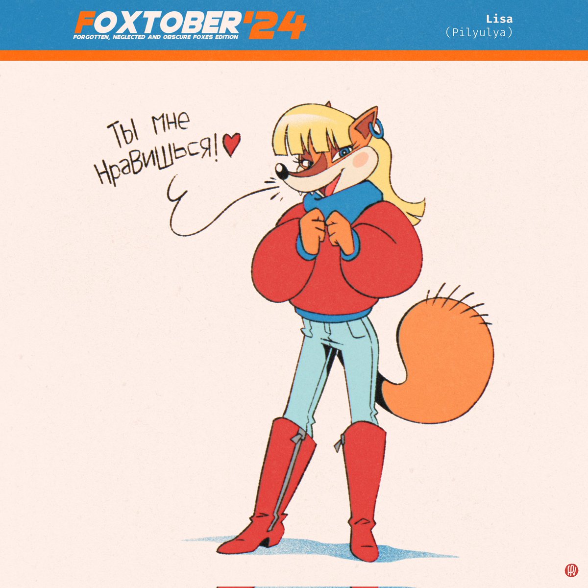 18. Lisa (Pilyulya) #foxtober24