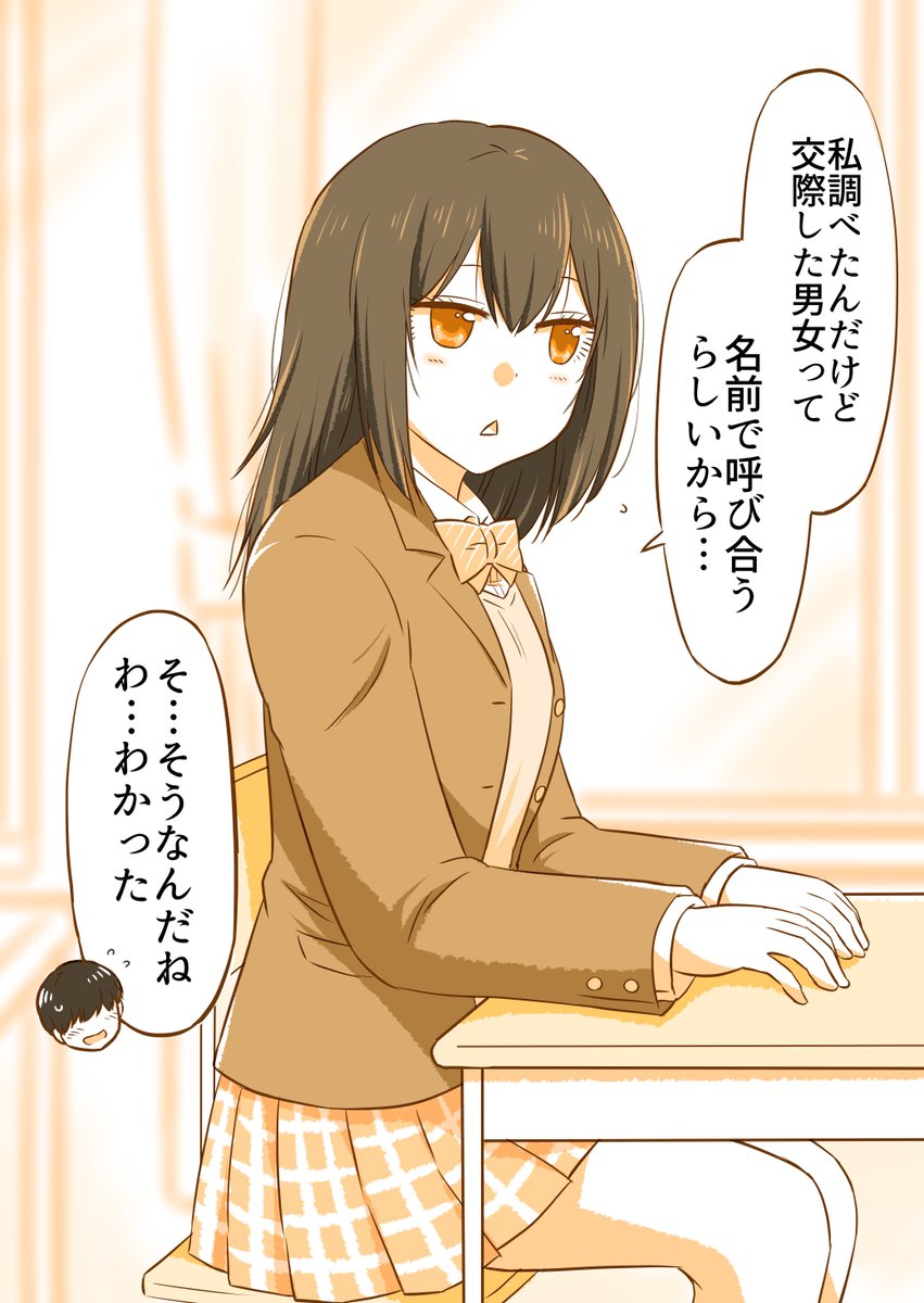 急に付き合うことになった2人(9/10) 