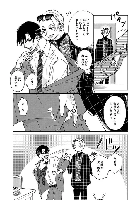 (8/8)
金貸しヤ◯ザ×カモネギ系リーマンBL
『#冷蔵庫にネギがあったカモ』試し読みでした。
紙本・電子ともに発売中です❣️

・コミックシーモア
https://t.co/hWAzn6m0A7

・Renta!
https://t.co/rLYzyS17E1

・kindle
https://t.co/KLwVjeHdlT

・ebookjapan
https://t.co/ungo0AtgqI 