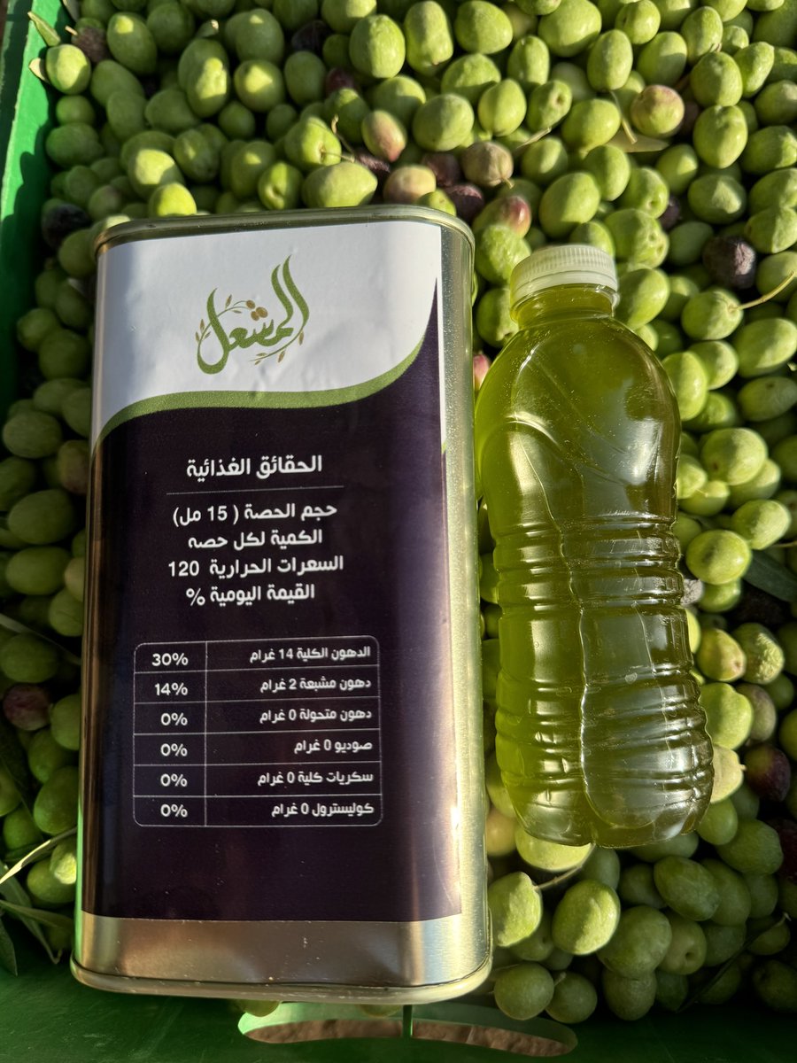 مشاءالله تبارك الرحمن
تم عصر الزيتون بشهر اكتوبر 2024
      انتاج مزارعنا بالجوف
       (طبرجل - بسيطاء)
                 🫒🫒
يتميز الزيتون المعصور بشهر اكتوبر
 جودة عالية بالطعم والرائحة
والنكهة الفاكهية لثمرة الزيتون واللون الاخضر

للعلم الكميه محدوده جداً ✅