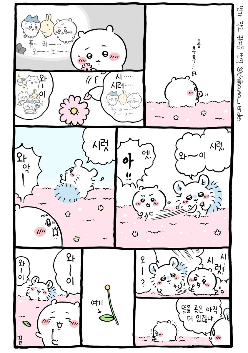 🌸 치이카와 번역) 꽃점