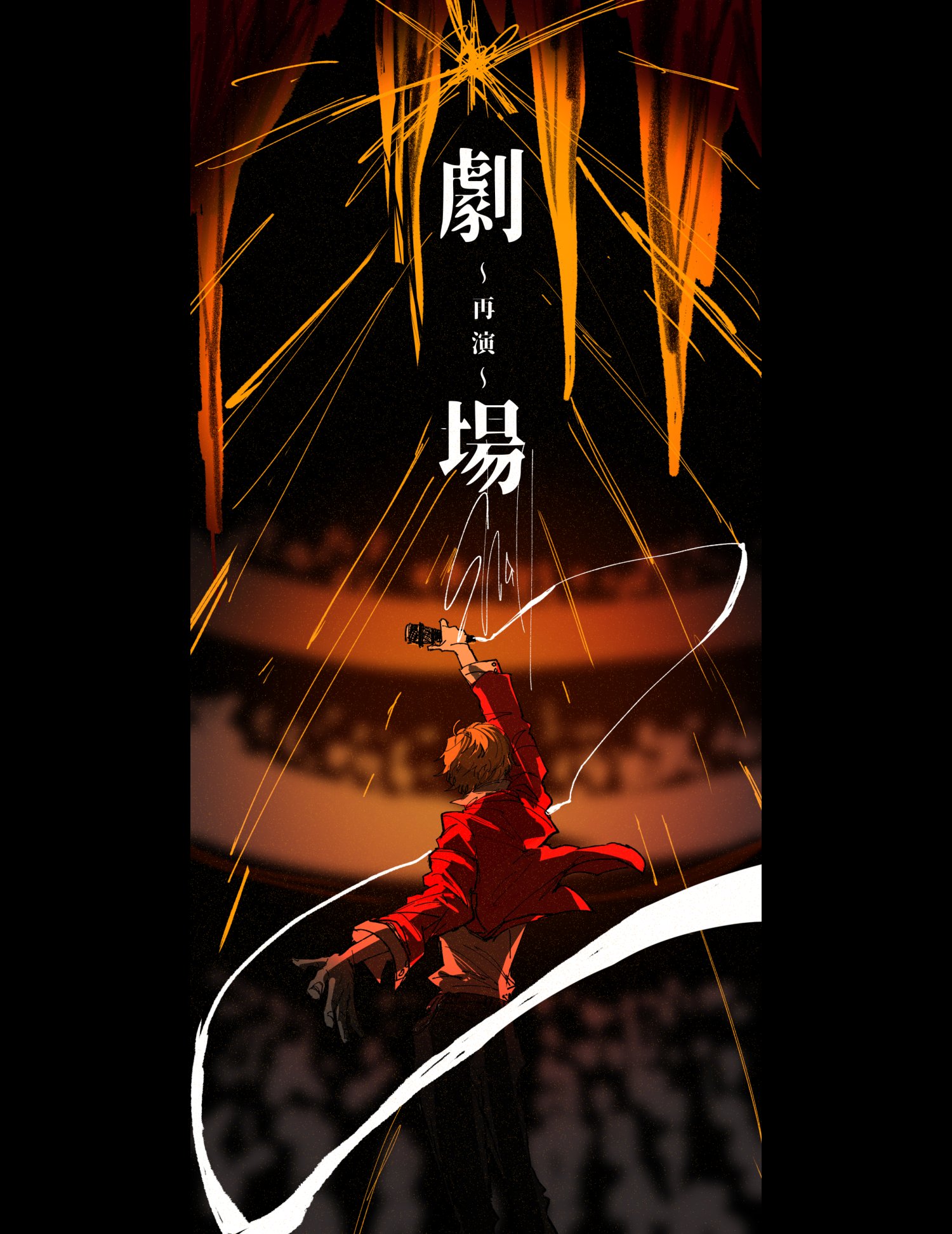 なとり　劇場 71c-KCo1tAL._UF894,1000_QL80_.jpg