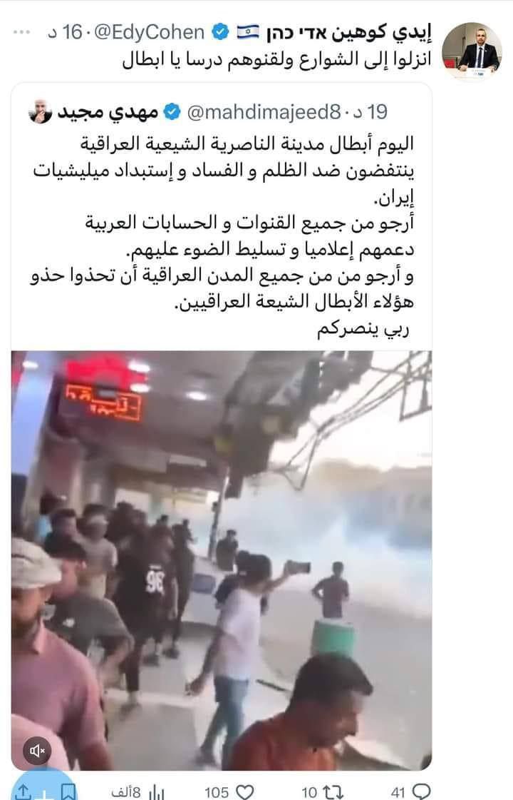 الناصرية الان تستهدف من اعداء العراق بشكل  مباشر ووسائل الاعلام الصهيونية تدعم هذه التخريبية .

#فوضى_الناصرية_برعاية_صهيونية