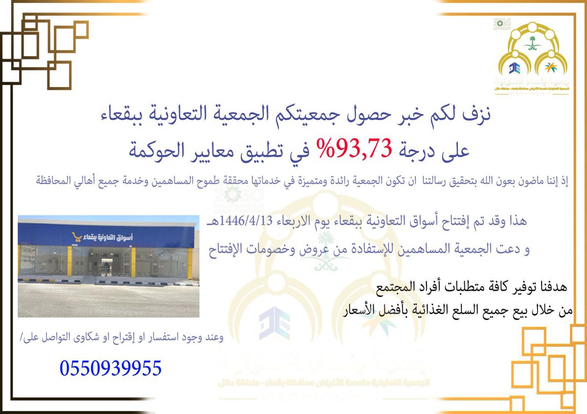 الجمعية التعاونية ببقعاء (@jtb55666) on Twitter photo 