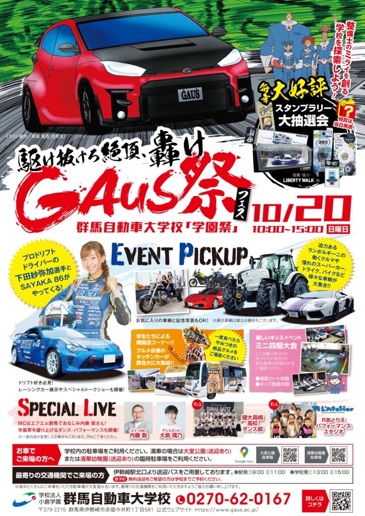Kei_no_Brian's tweet photo. 日曜日はこれに行きます( * ॑꒳ ॑*)
#群馬自動車大学校 #gaus https://t.co/fP9svw2rl1