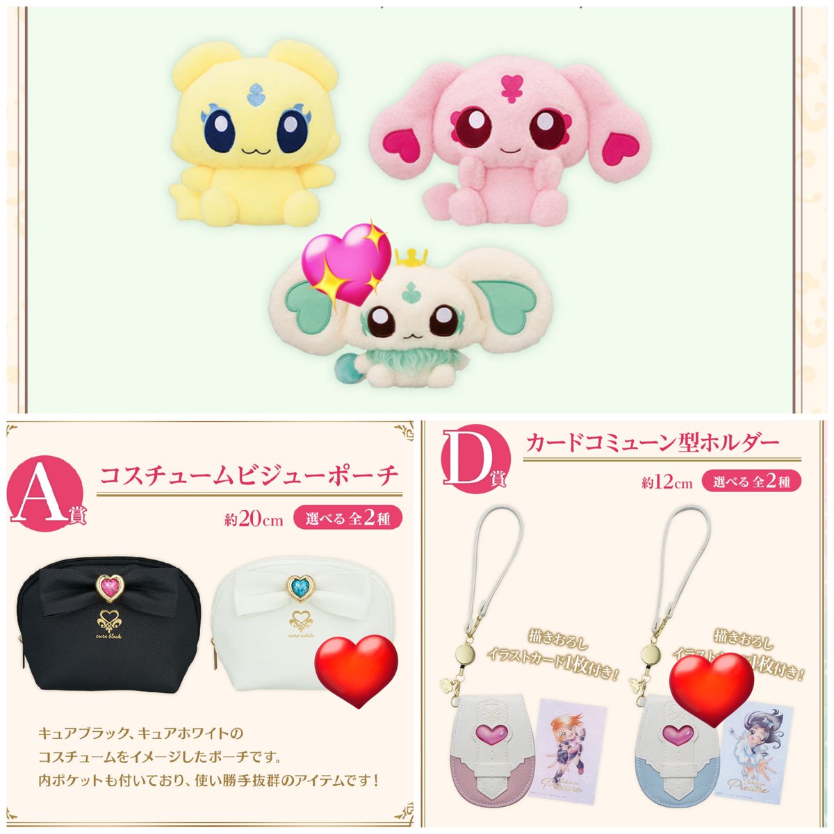 cherry_tore3's tweet photo. 【交換・譲渡】
一番くじ プリキュア ~Emotional moment~

《譲》
画像1
（詳細画像ALT）

《求》
画像2~3
💖→❤️→💛→💚→💙
（詳細画像ALT）

手渡し優先or郵送
（基本大阪市内、10/21のみ都内可）

条件が多く難しいかもしれませんがよろしくお願いします。
検索よりお気軽にお声掛けください。 https://t.co/u6yL4QKGfP