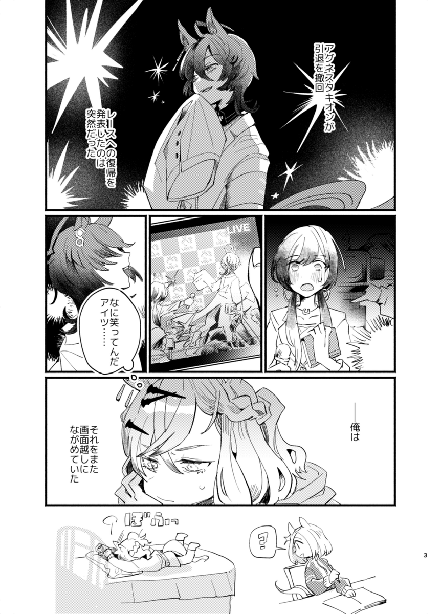 10/20プリステ38【ウ06】ポケタキ新刊サンプル
A5/P38/¥600
映画の世界線。
現役復帰を決めた🧪と、それと反対にレースの回避を決めた🌴のヅカ記念の話。
※アプリ版程度の軽いケガ描写あり(1/3) 