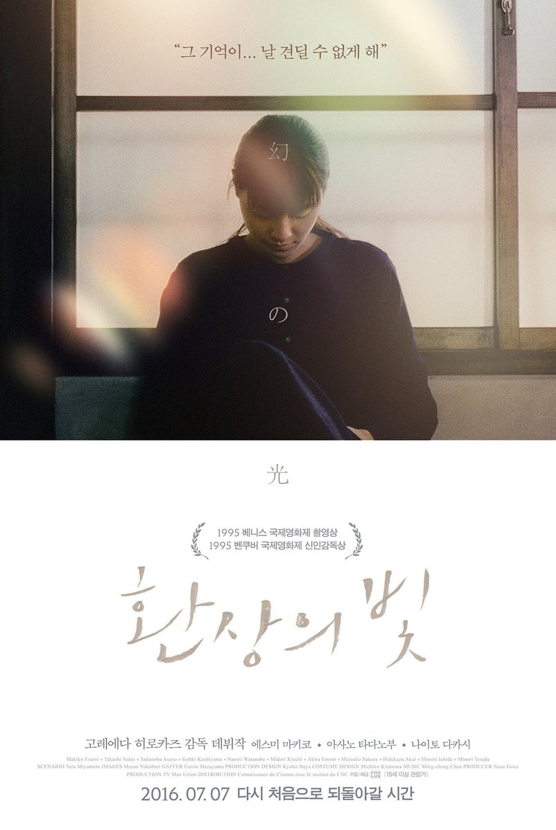Alkemyzt's tweet photo. Korean posters for “Maborosi”, from Hirokazu Koreeda. https://t.co/DQxPjl9I7C