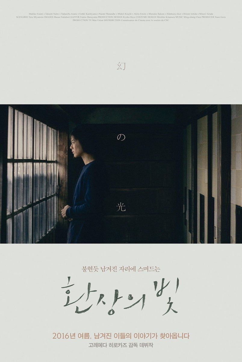 Alkemyzt's tweet photo. Korean posters for “Maborosi”, from Hirokazu Koreeda. https://t.co/DQxPjl9I7C