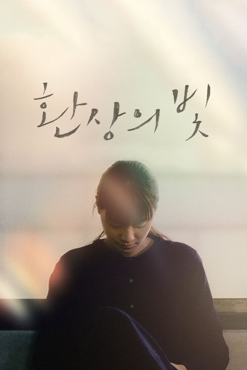 Alkemyzt's tweet photo. Korean posters for “Maborosi”, from Hirokazu Koreeda. https://t.co/DQxPjl9I7C