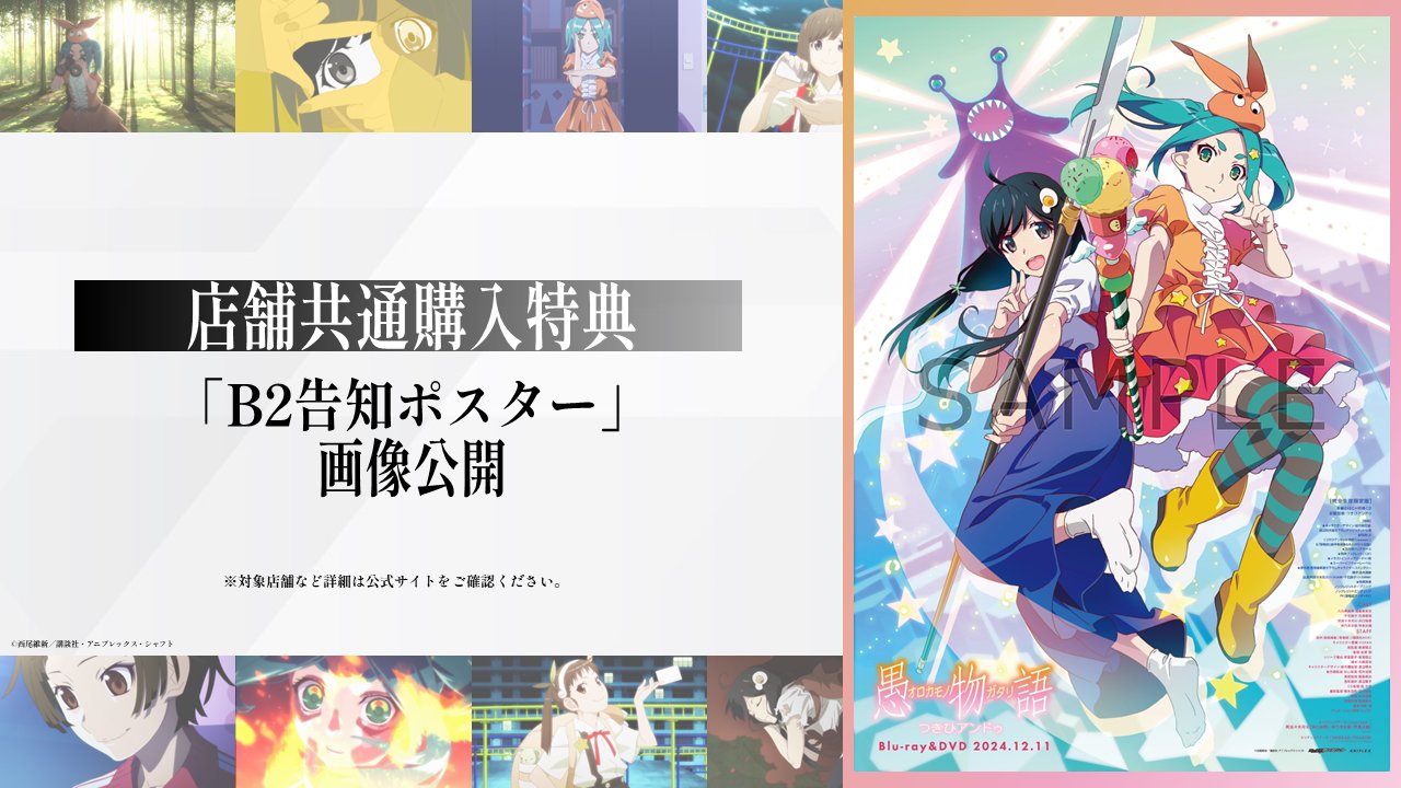西尾維新アニメプロジェクト on X: 