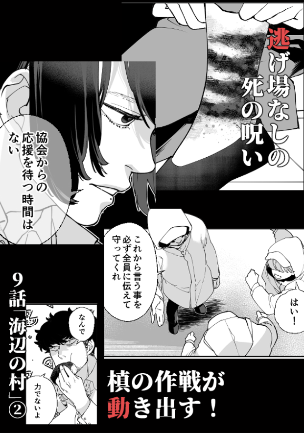 遅れて公開するサイト用の予告編を作りました!
9話②の先読み公開は此方
【https://t.co/2nyvM3Cd0t】
予告編は「実際より3割真面目に見えるようなウソ」として作ってます(つまり本編は3割増しふざけてるってこと…)😝 