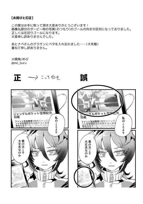 また、こちら訂正がございます。
訂正ペーパーを入れさせて頂きます、申し訳ありません。ナベさんのグラサンもほんとにごめん……。 