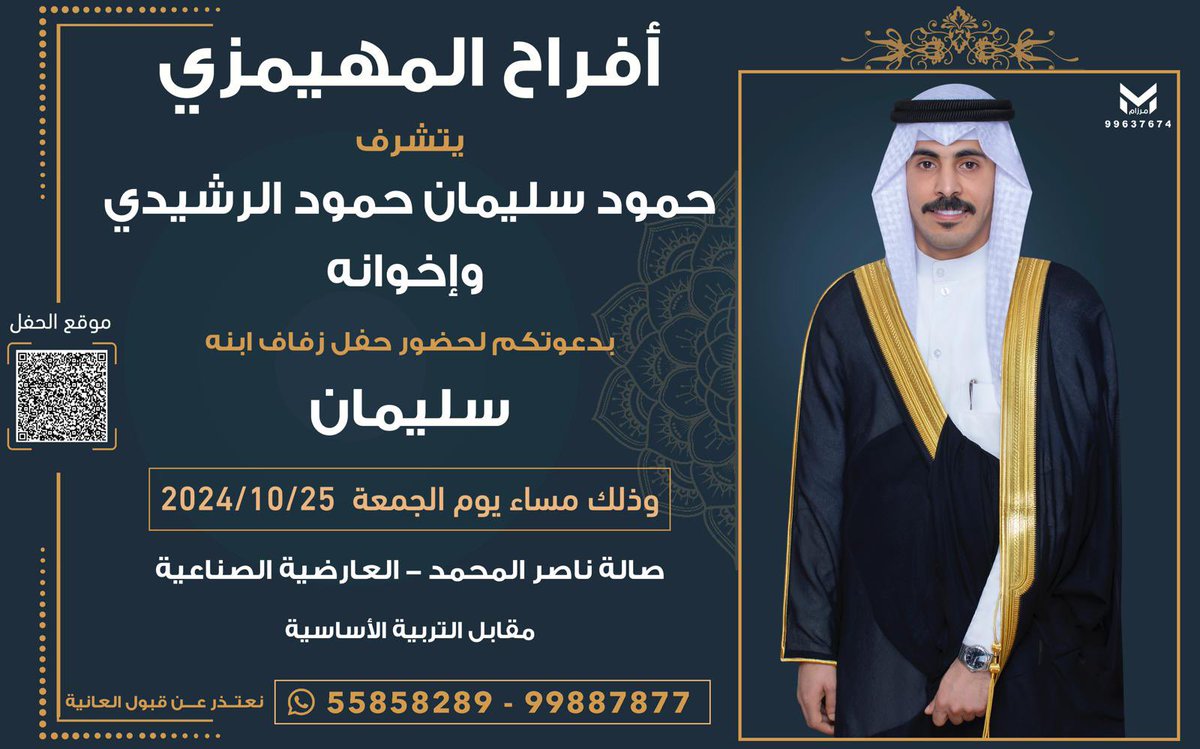 ahr442's tweet photo. بأسم والدي اطال الله في عمره  ،
 
اتشرف بدعوتكم
 لحضور حفل زفاف اخي
           
           ( سليمان )

يوم الجمعه ١٠/٢٥ م
في صالة ناصر المحمد - مقابل التربية الاساسية  

مرحبا ومسهلا بالجميع 🌹 https://t.co/F4h64Gockw