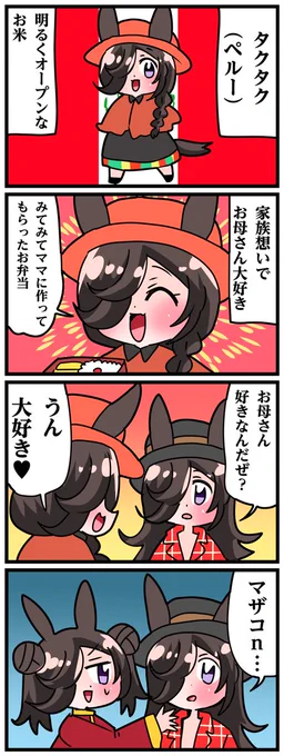 世界のライスその36
「タクタク」 