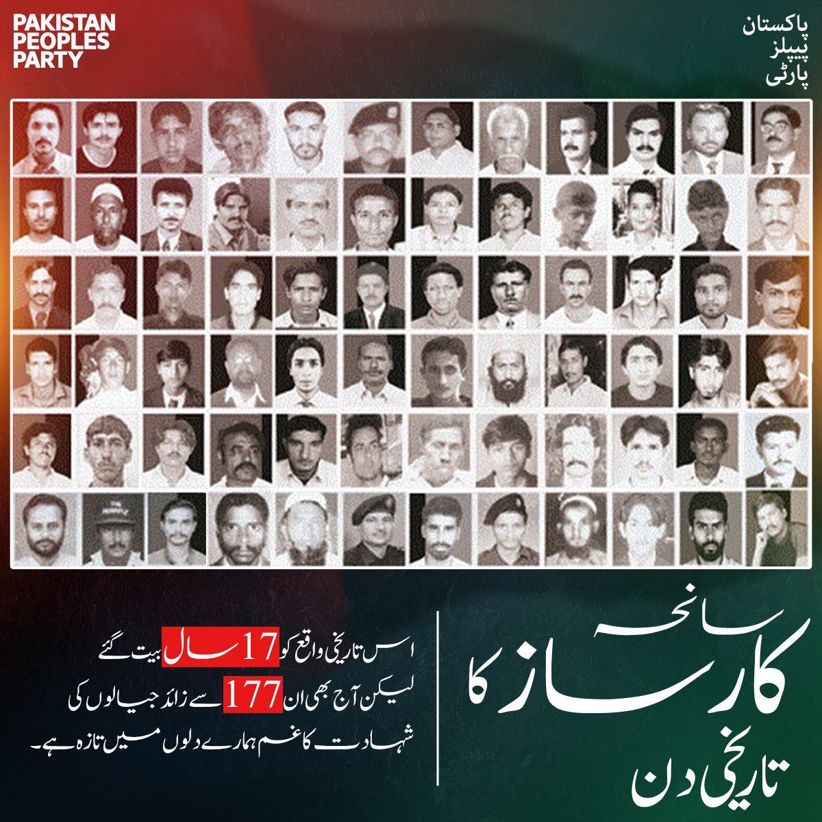 محترمہ بے نظیر بھٹو کی آمد پر کارساز کے مقام پر ہونے والے یکے بعد دیگرے 2 دھماکوں نے 177 جمہوریت پسندوں کی جانیں لے لیں۔ بلاشبہ یہ دھماکہ بی بی شہید یا عوام پر نہیں بلکہ پاکستان کے مستقبل پر تھا جنہیں شہیدوں کے خون سے آج تک سینچا جا رہا ہے۔ 

#ShuhadaEJamhuriyat

<a href="/naeemkhaniq/">Naeem Khan ppp ❤🖤💚</a>