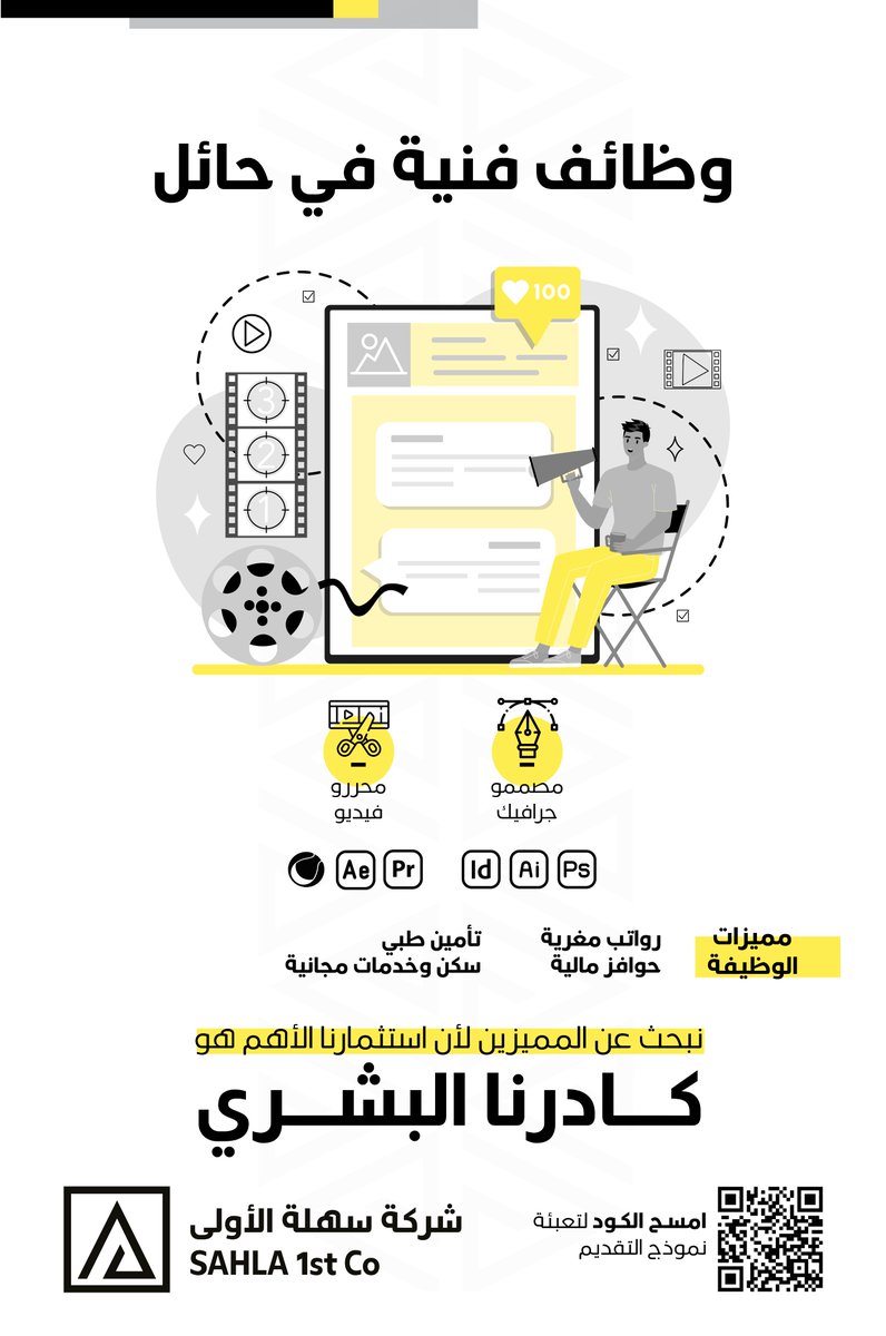 #وظائف فنية في #حائل
🔗 للتقديم من خلال الرابط أو الكود المرفق
forms.gle/PDECXWjZAuP8wL…
. 
#سهلة_لصناعة_المحتوى