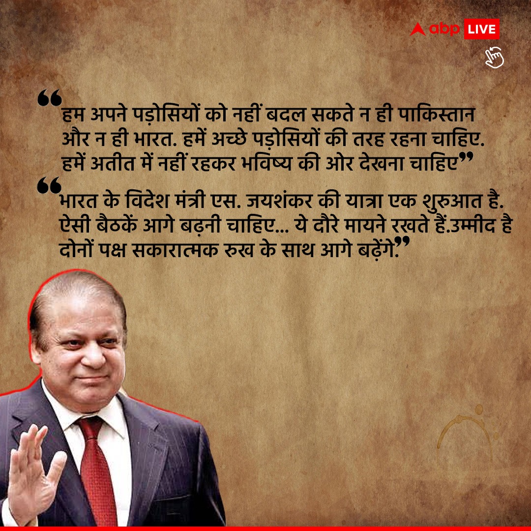 ABPNews's tweet photo. पाकिस्तान के पूर्व प्रधानमंत्री नवाज शरीफ ने उम्मीद जताई है कि भारत और पाकिस्तान के बीच एक बार फिर से रिश्ते बनेंगे. यहां पढ़ें उन्होंने और क्या कहा..

#Pakistan #NawazSharif #IndoPakRelation #India #ABPNews https://t.co/0lVJMuchiO