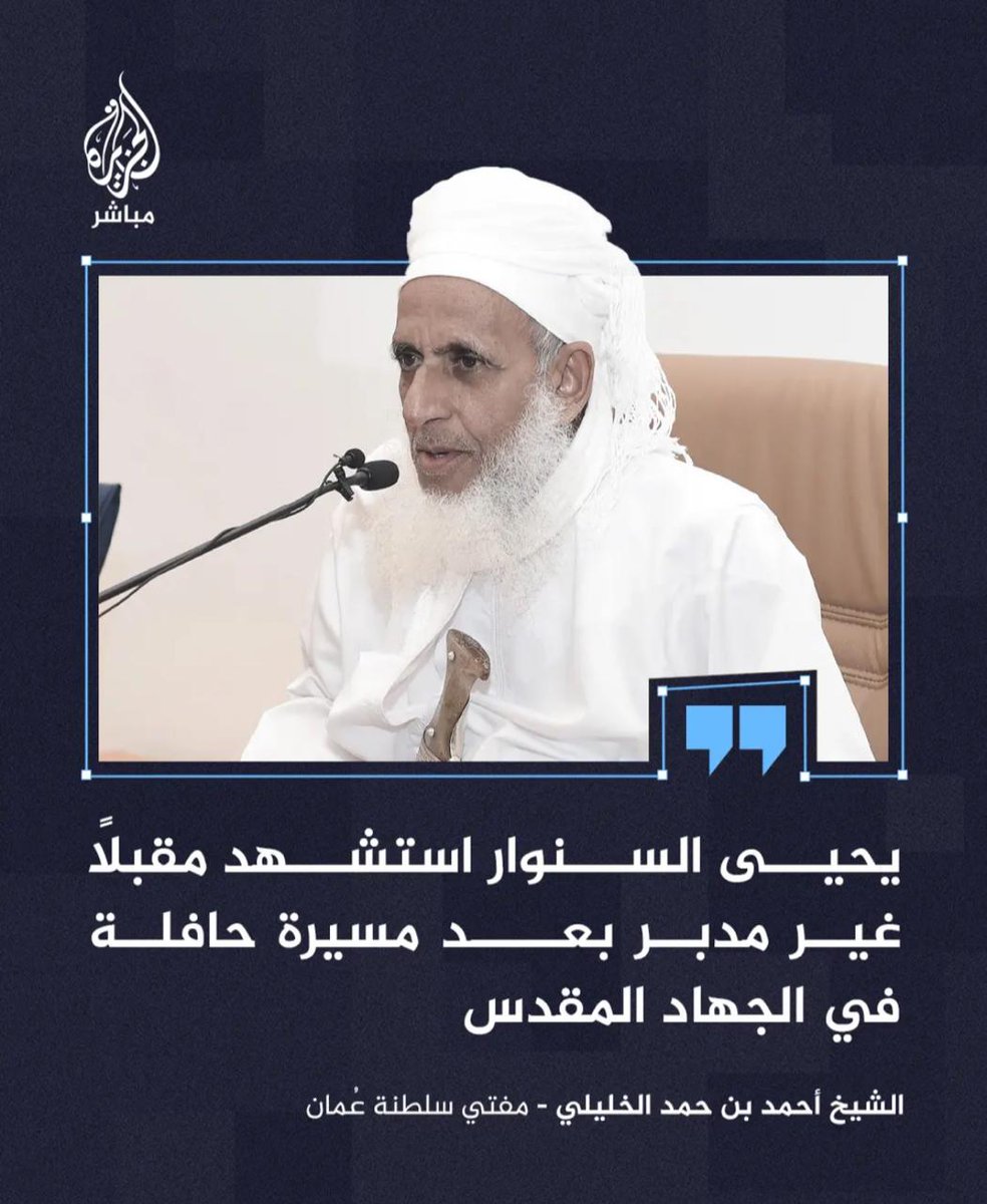 alibinmasoad's tweet photo. المفتي المقاوم
#طوفان_الأقصى https://t.co/KsL0r8rvjm
