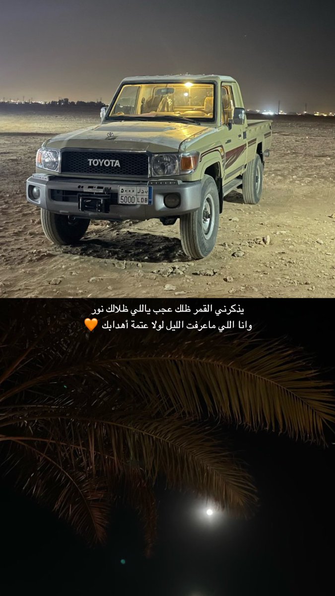 i2d7o's tweet photo. يذكرني القمر ظلك عجب ياللي ظلالك نور
وانا اللي ماعرفت الليل لولا عتمة أهدابك 🧡 https://t.co/mfsbccWZIN