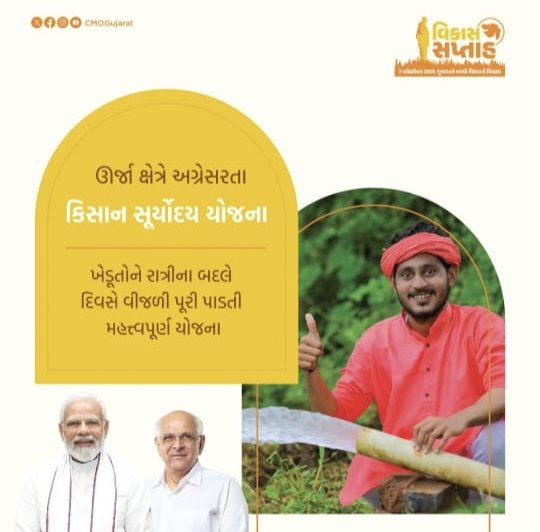 MAMmendarda's tweet photo. રાજ્ય સરકાર દ્વારા ખેડુત હિતલક્ષી નિર્ણય.. https://t.co/SA5BF67HfU