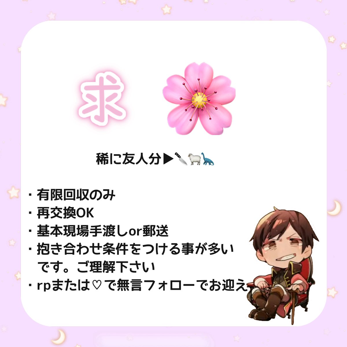 🗝にするか未定ですが募集しておきます🙇🏻‍♀️
🌸村の🌸推しです◎

 #配信者お取引垢さんと繋がりたい