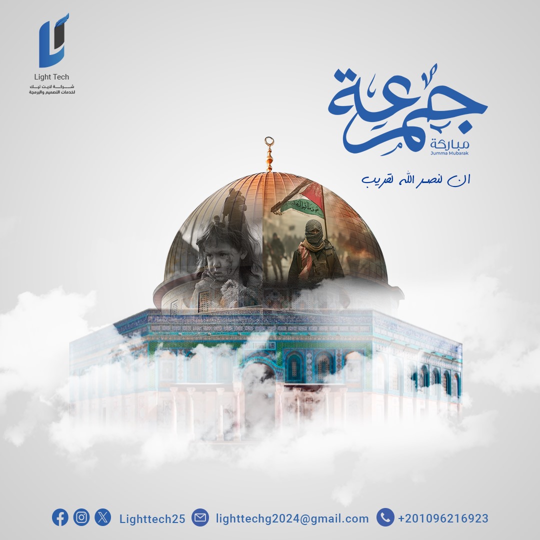 Lighttech25's tweet photo. "جمعة مباركة، نسأل الله أن يرزقنا وإياكم الخير والبركة في هذا اليوم العظيم." https://t.co/NgXzXRBbOt