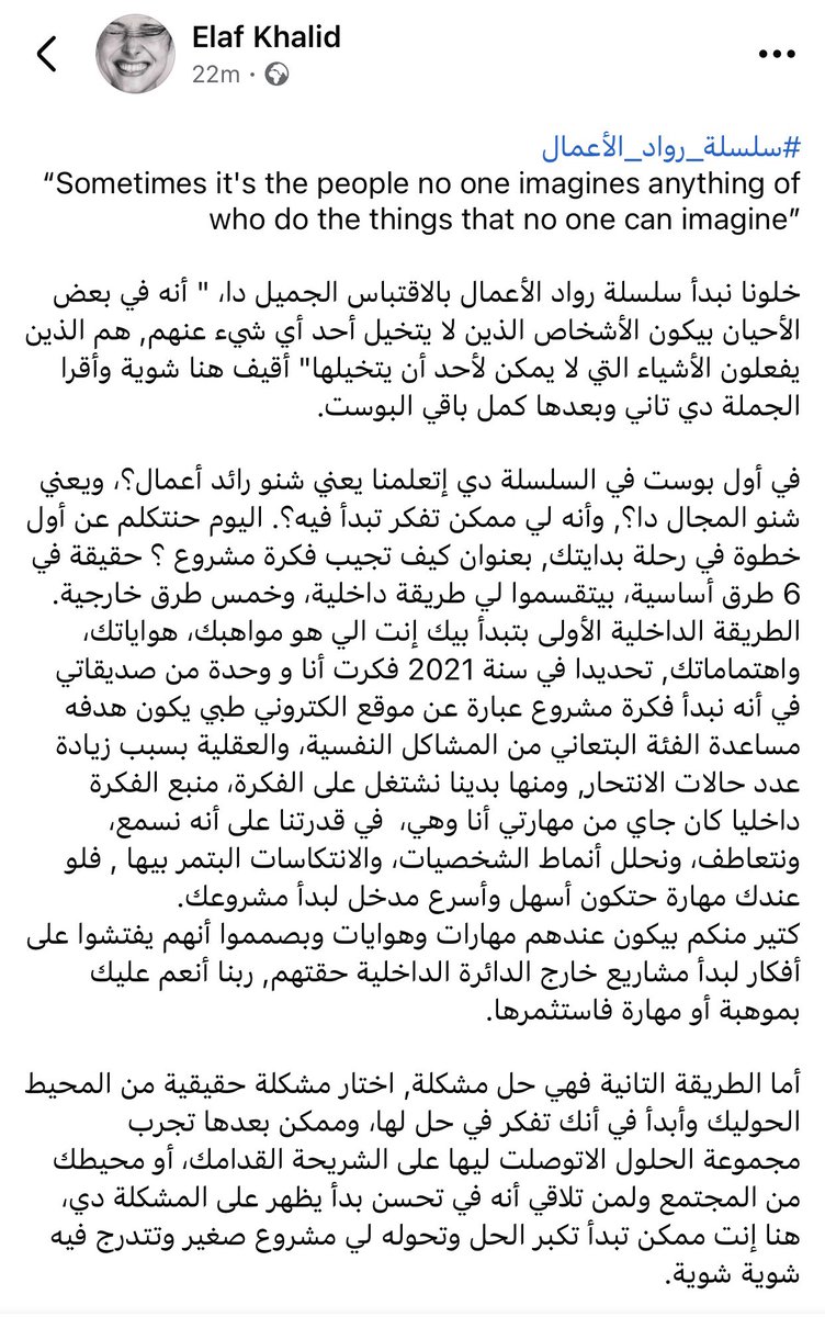 Elaf_khalid00's tweet photo. #سلسلة_رواد_الأعمال #الشغف #الإصرار #العمل_الجاد https://t.co/szSLATfjLy