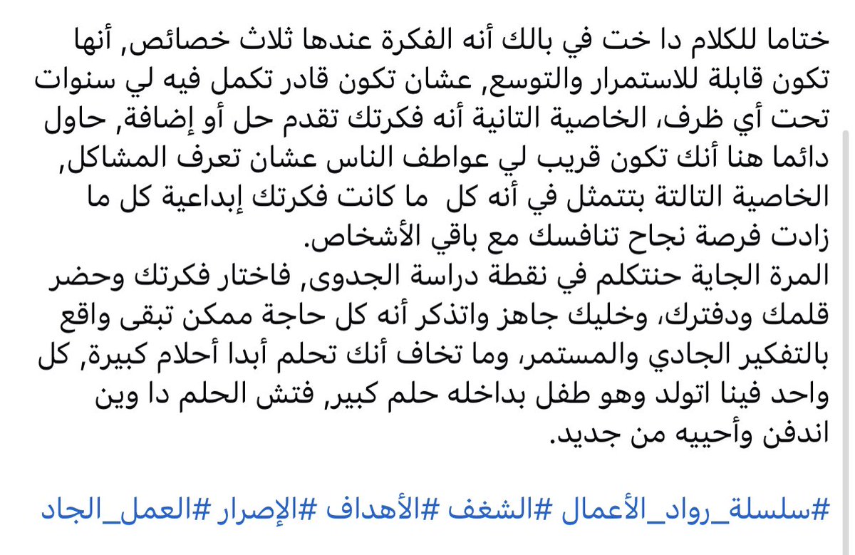 Elaf_khalid00's tweet photo. #سلسلة_رواد_الأعمال #الشغف #الإصرار #العمل_الجاد https://t.co/szSLATfjLy