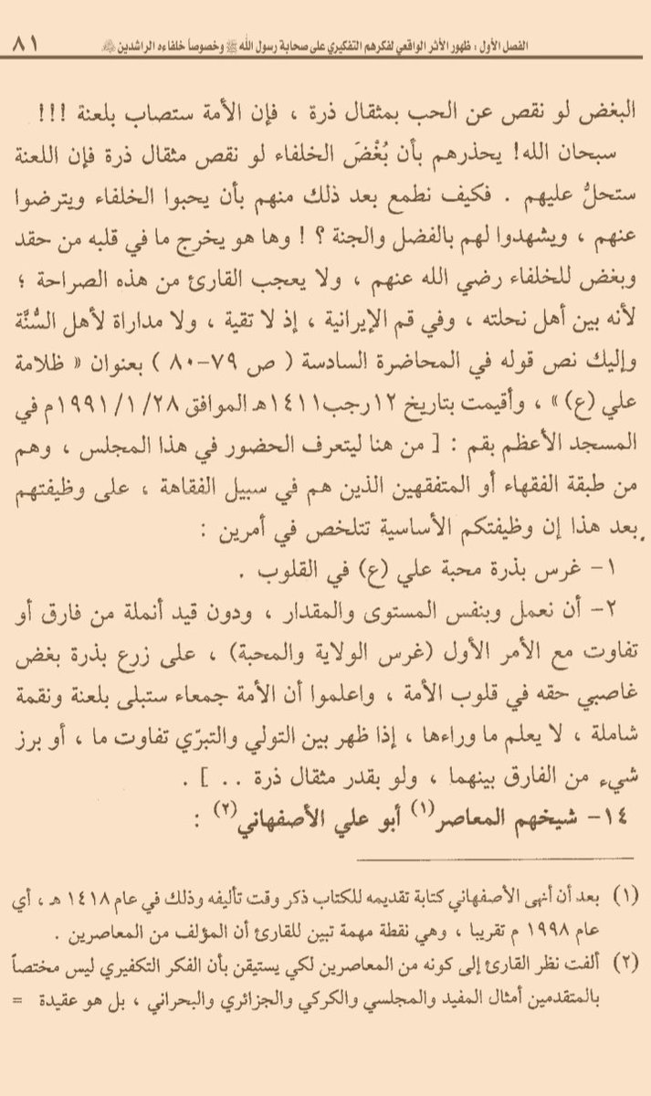 Drimadalg's tweet photo. يقول الوحيد الخراساني [آيتهم العظمى واحد مريدي الفكر الخميني] أن الوظيفة الأساسية للشيعي تجاه أسرته وأهل مذهبه أمران:

1. أن يزرع في قلوبهم محبة علي رضي الله عنه بأعلى درجة من المحبة.

2. أن يزرع في قلوبهم بغض غاصبي حقه بالخلافة [ابوبكر وعمر وعثمان وغيرهم] بأعلى درجة من البغض. https://t.co/Xh5RO6QzD1