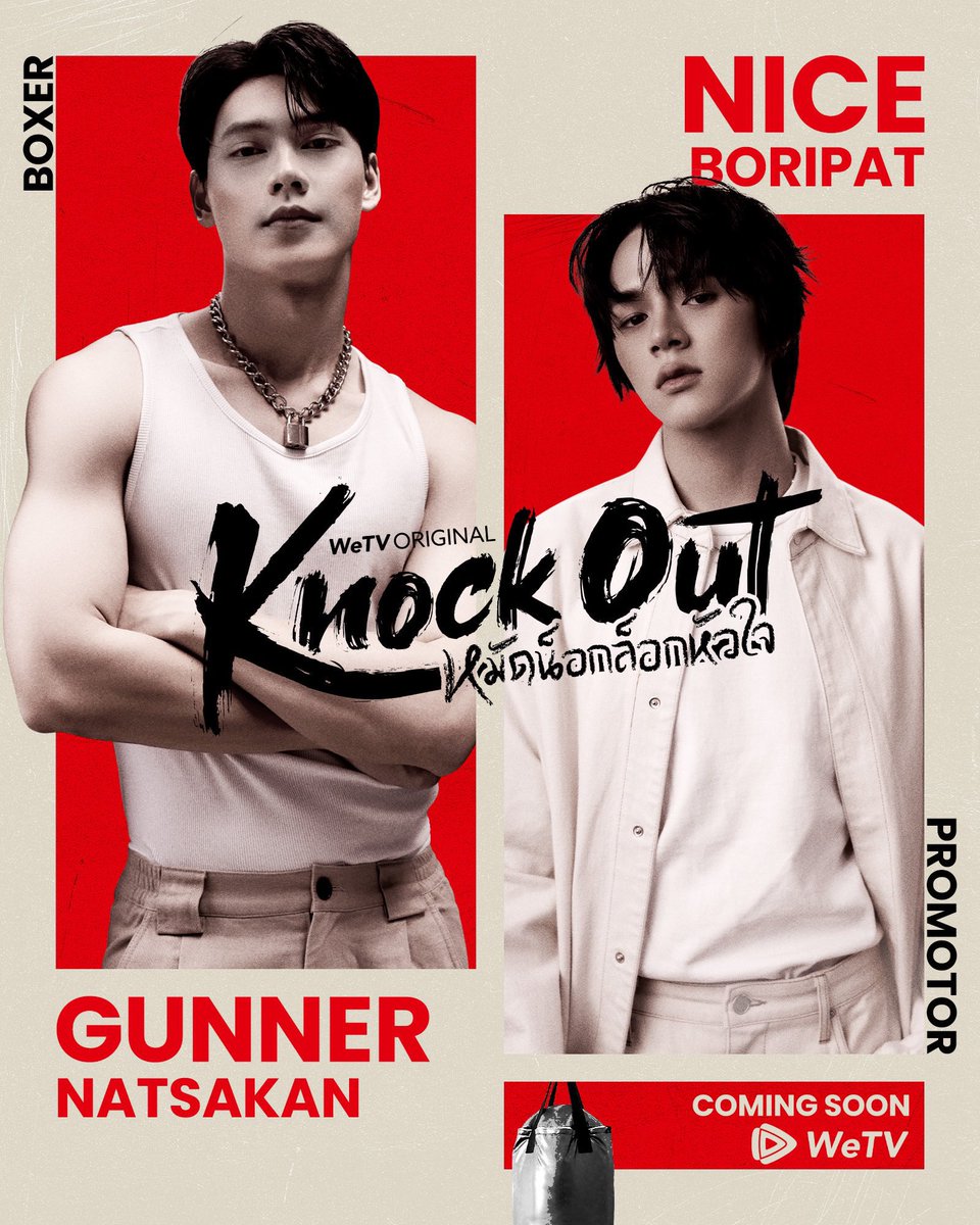 Raikantopinido's tweet photo. Gunner Natsakan y Nice Boripat protagonizarán la serie de WeTV Original "#KnockOutTheSeries".

Basada en la novela homónima de Dawin.

'Kiren/Keerin' un  recién graduado, se ve obligado a trabajar como asistente de promotor de boxeo. Tiene que convertir a "Thanya/Tharn" en el número uno. Sin embargo, esta tarea no parece ser tan fácil. Cuando dicho boxeador… ¡resulta ser el oponente que tuvo una disputa con él antes!

Muy pronto

#KnockOutTheSeries #หมัดน็อกล็อกหัวใจ​ #WeTVOriginal #DeeHupHouse #DeeHup #GunNatsakan #NiceBoripat